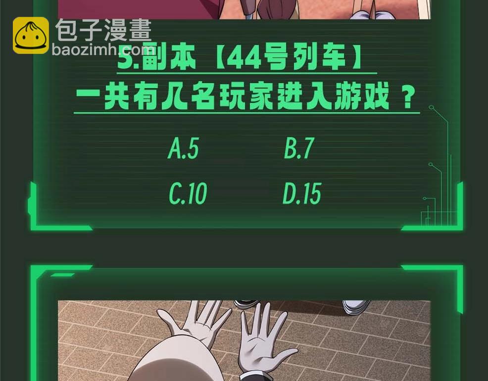 第9期 快把答案打在公屏上！-第70话