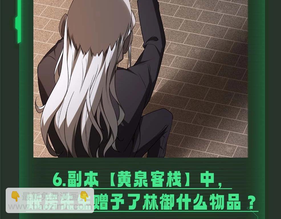 第9期 快把答案打在公屏上！-第70话