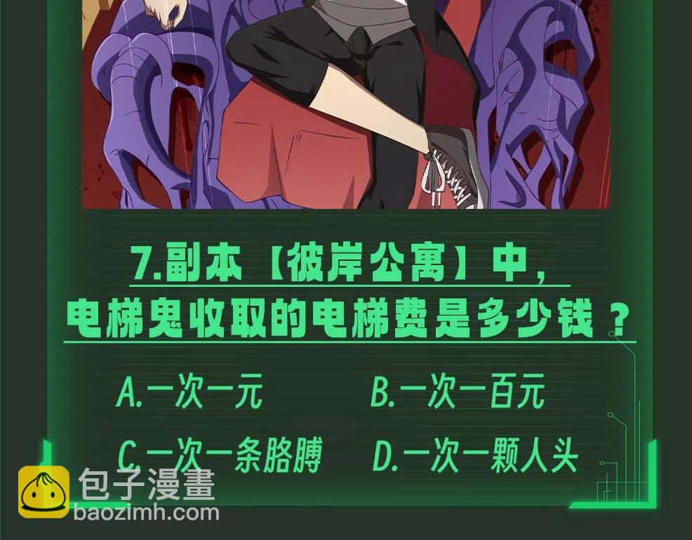 第9期 快把答案打在公屏上！-第70话