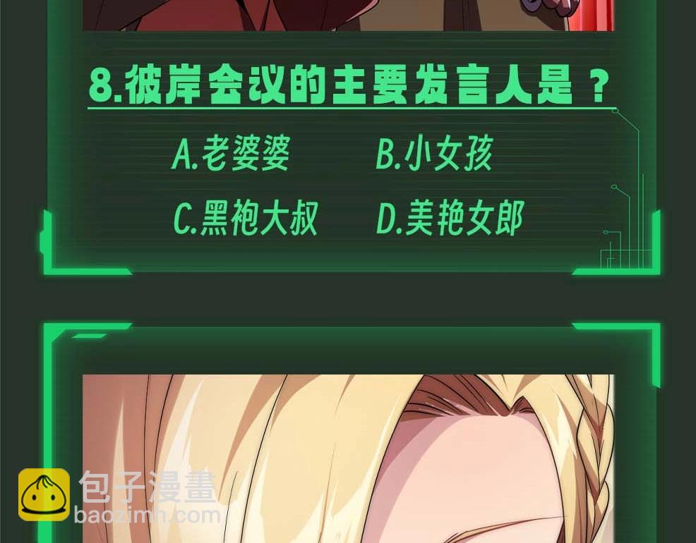 第9期 快把答案打在公屏上！-第70话