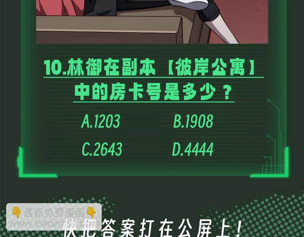 第9期 快把答案打在公屏上！-第70话