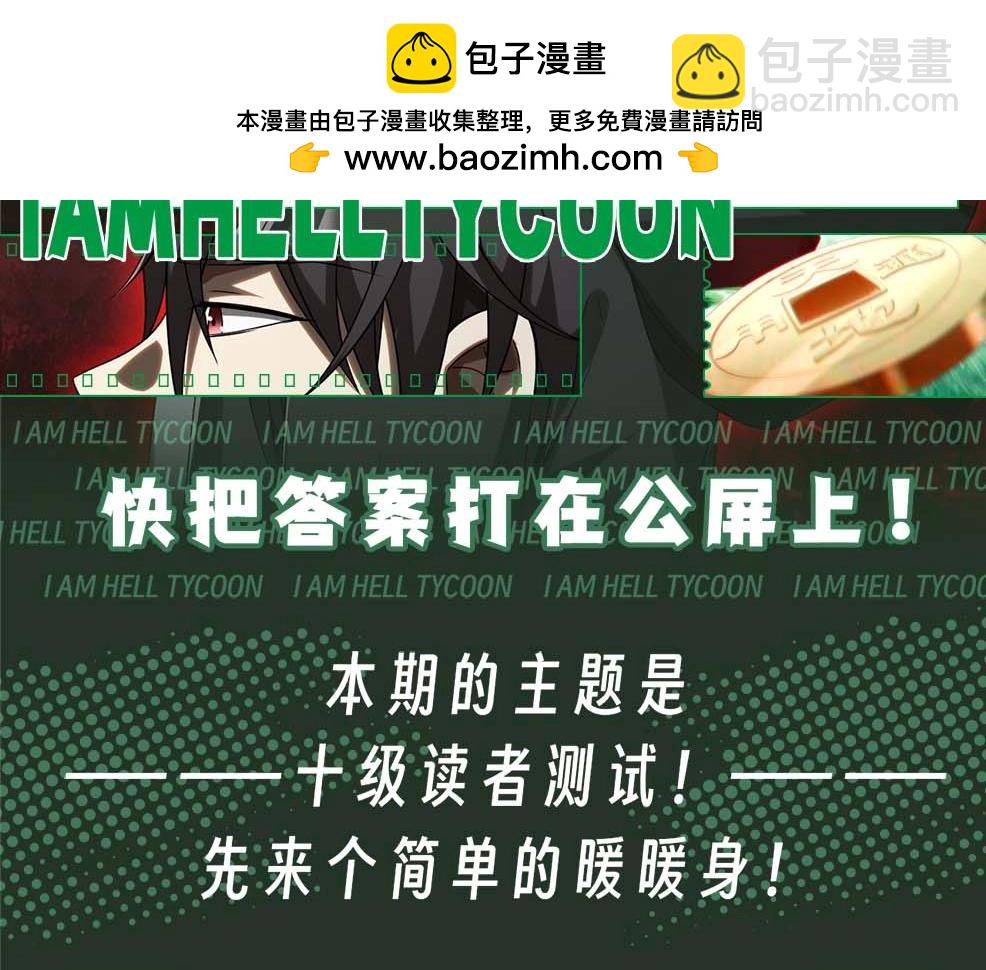 第9期 快把答案打在公屏上！-第70话