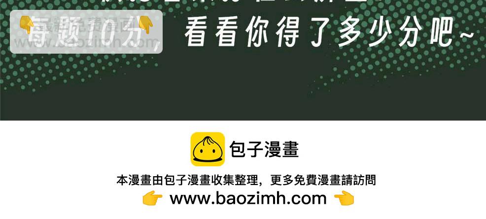 第9期 快把答案打在公屏上！-第70话