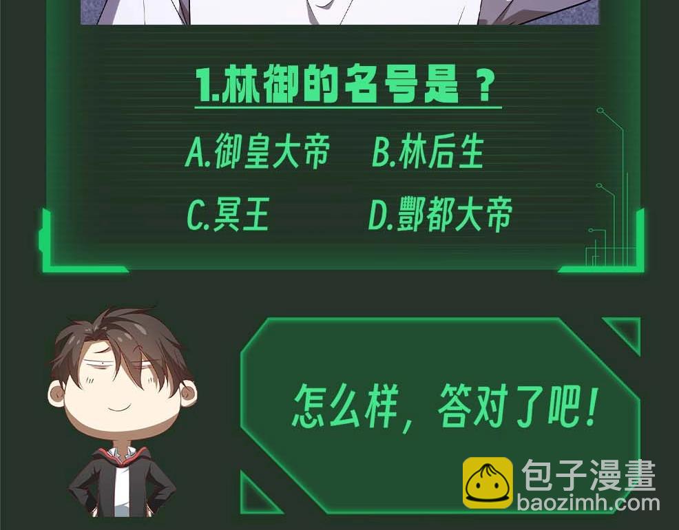 第9期 快把答案打在公屏上！-第70话