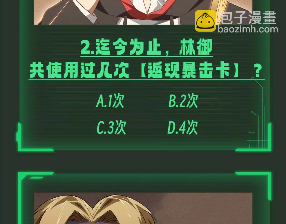 第9期 快把答案打在公屏上！-第70话