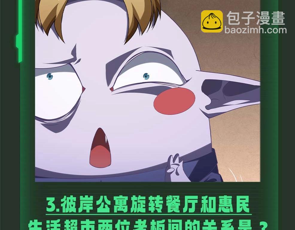 第9期 快把答案打在公屏上！-第70话