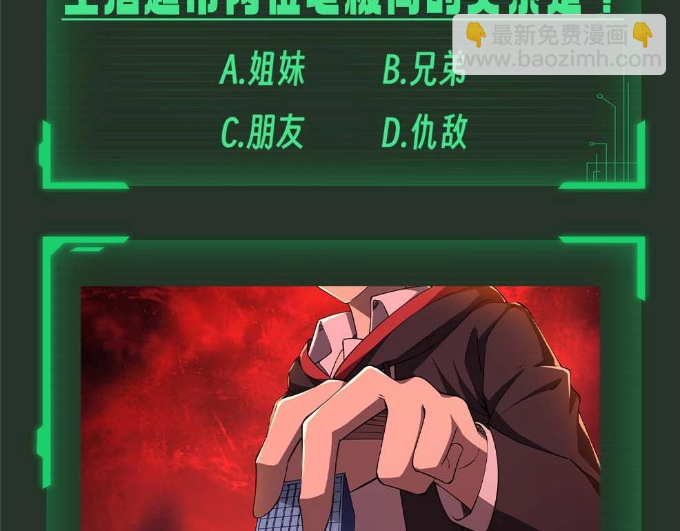 第9期 快把答案打在公屏上！-第70话