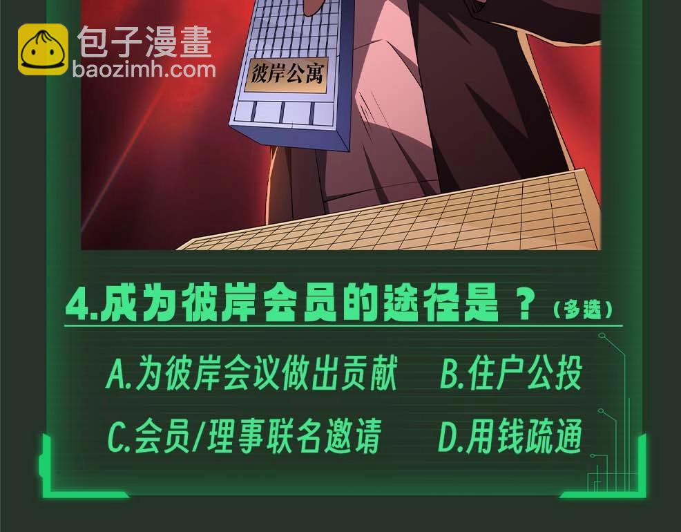 第9期 快把答案打在公屏上！-第70话