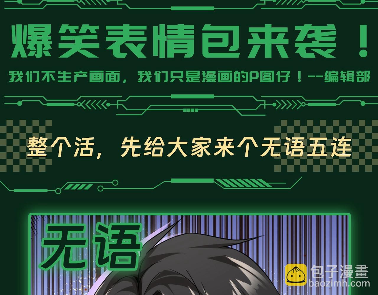 第11期 粉丝福利：爆笑表情包来袭！-第74话