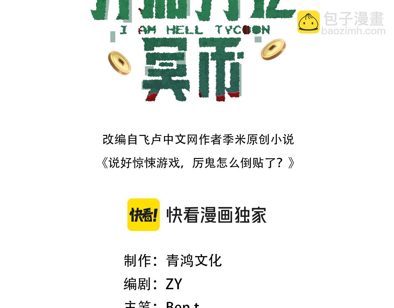 第71话 爱打小报告的下场!(1/4)-第86话