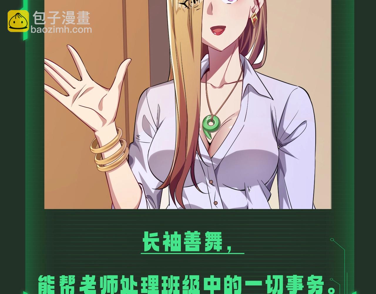 第17期 特别企划：驭鬼学园开课啦！-第90话