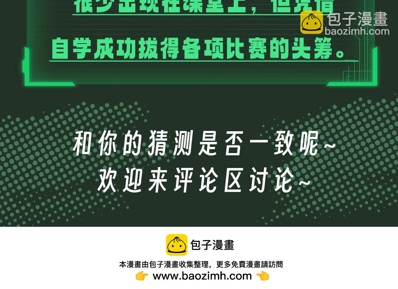 第17期 特别企划：驭鬼学园开课啦！-第90话