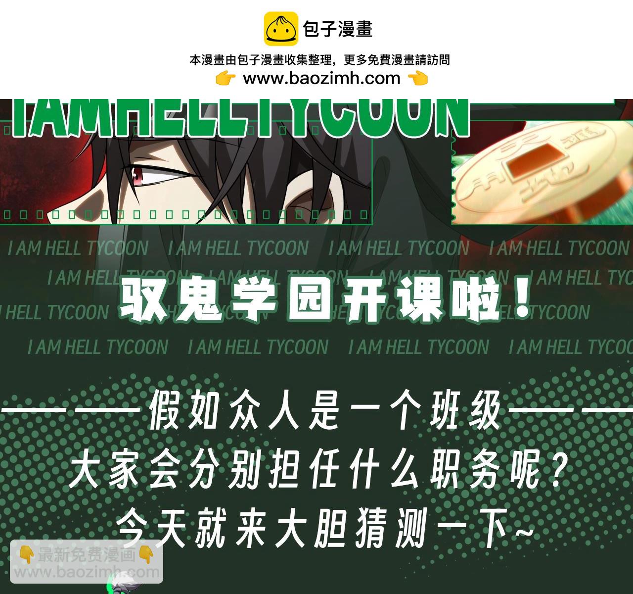 第17期 特别企划：驭鬼学园开课啦！-第90话