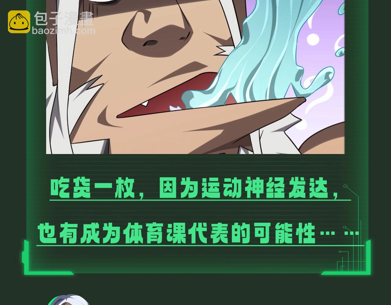 第17期 特别企划：驭鬼学园开课啦！-第90话