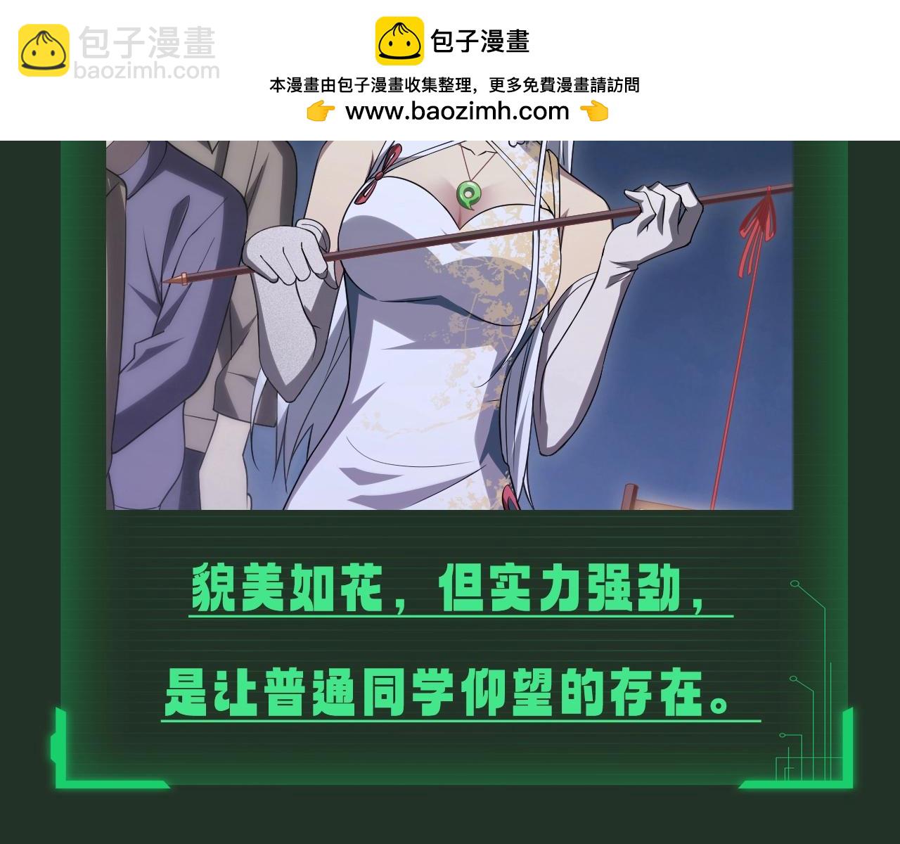 第17期 特别企划：驭鬼学园开课啦！-第90话