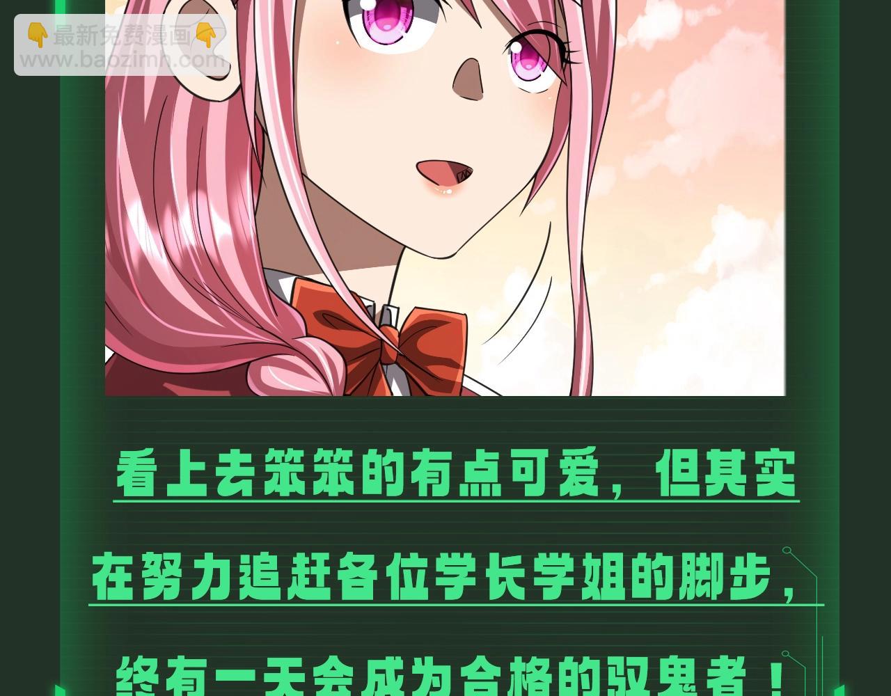 第17期 特别企划：驭鬼学园开课啦！-第90话