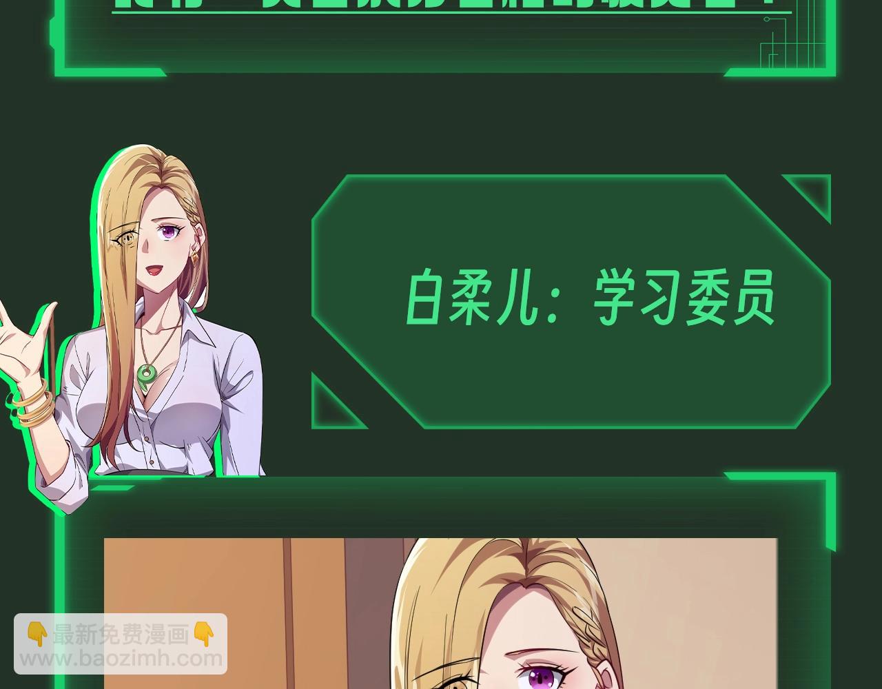 第17期 特别企划：驭鬼学园开课啦！-第90话
