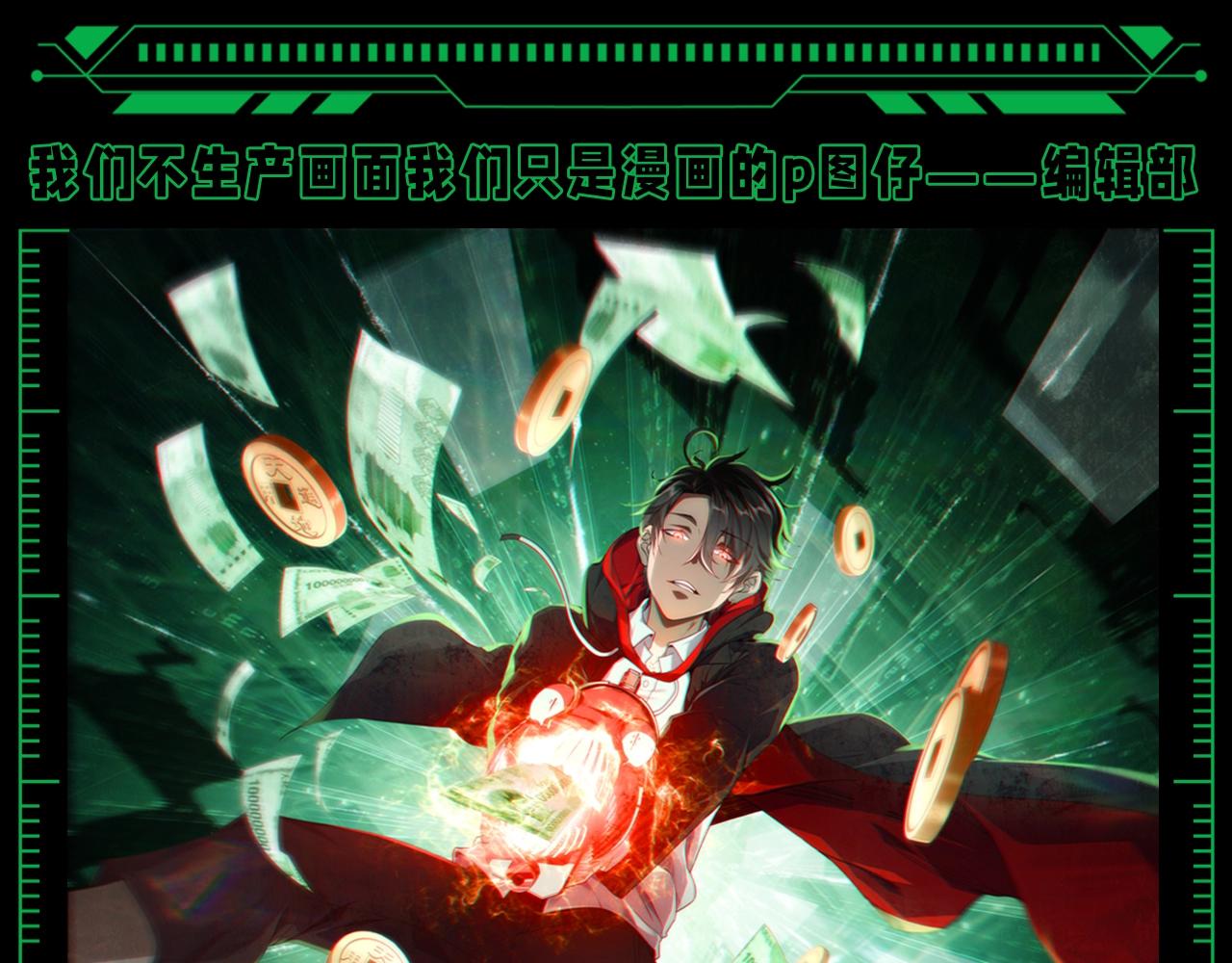 第21期 整点活：金钱能力大爆发-第100话
