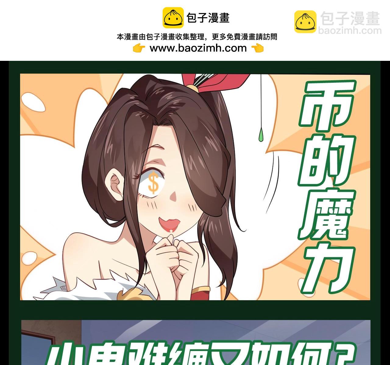 第21期 整点活：金钱能力大爆发-第100话