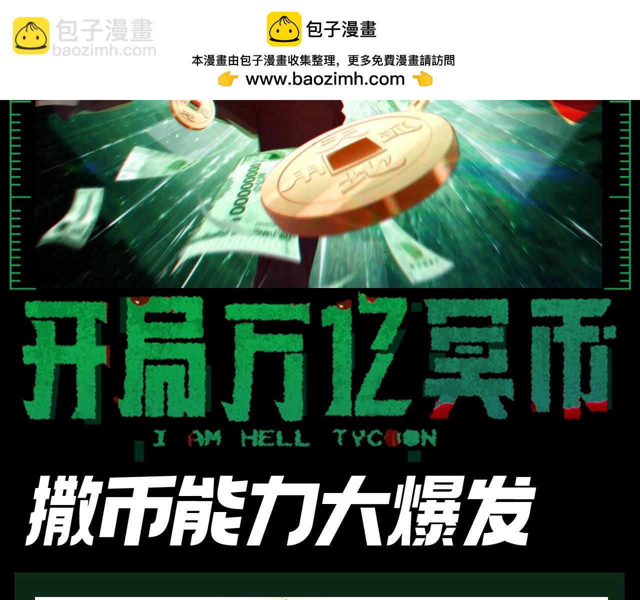 第21期 整点活：金钱能力大爆发-第100话