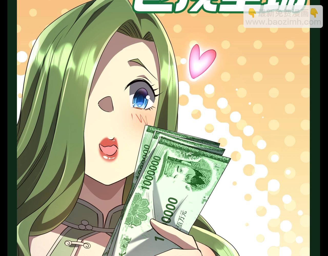 第21期 整点活：金钱能力大爆发-第100话