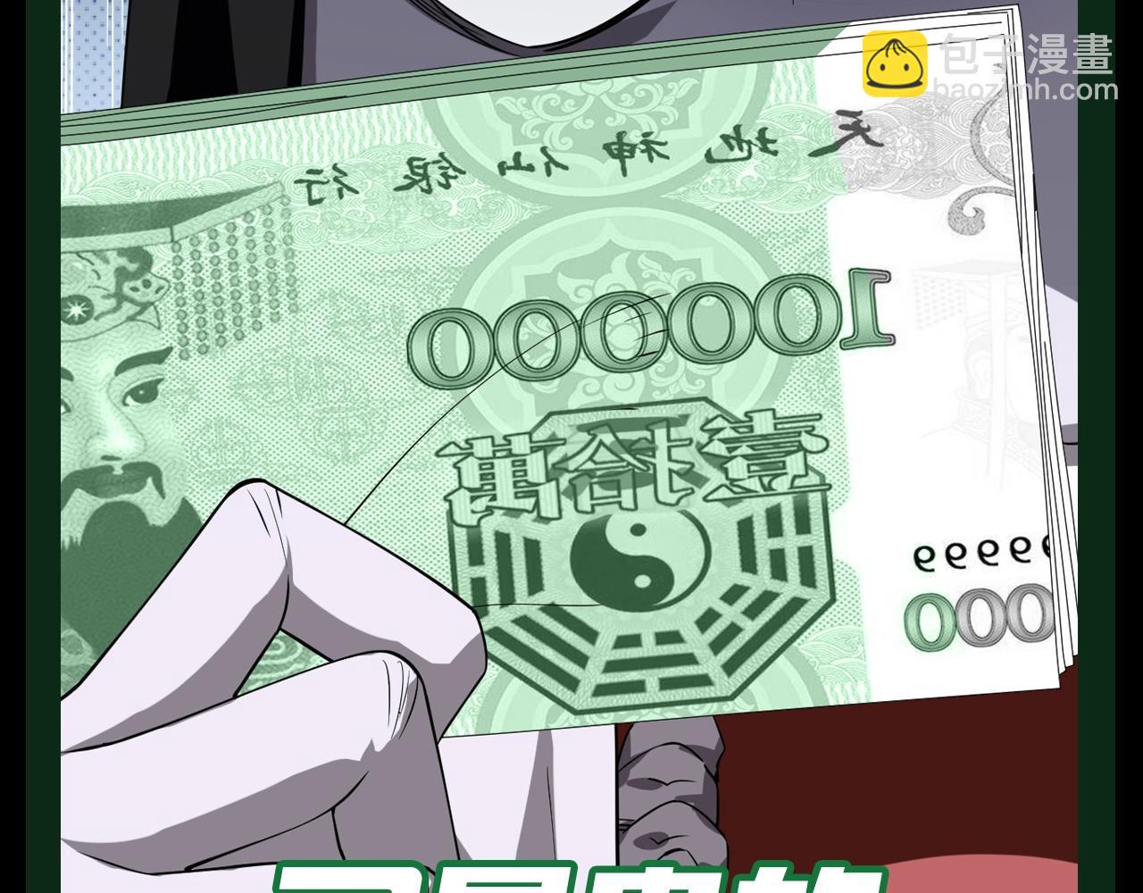 第21期 整点活：金钱能力大爆发-第100话