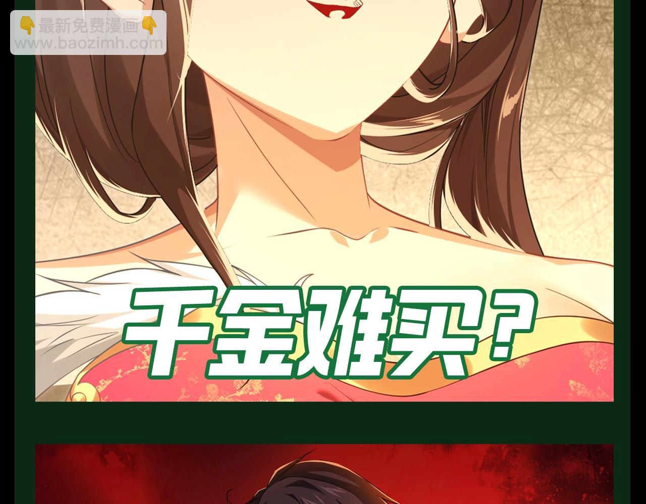 第21期 整点活：金钱能力大爆发-第100话