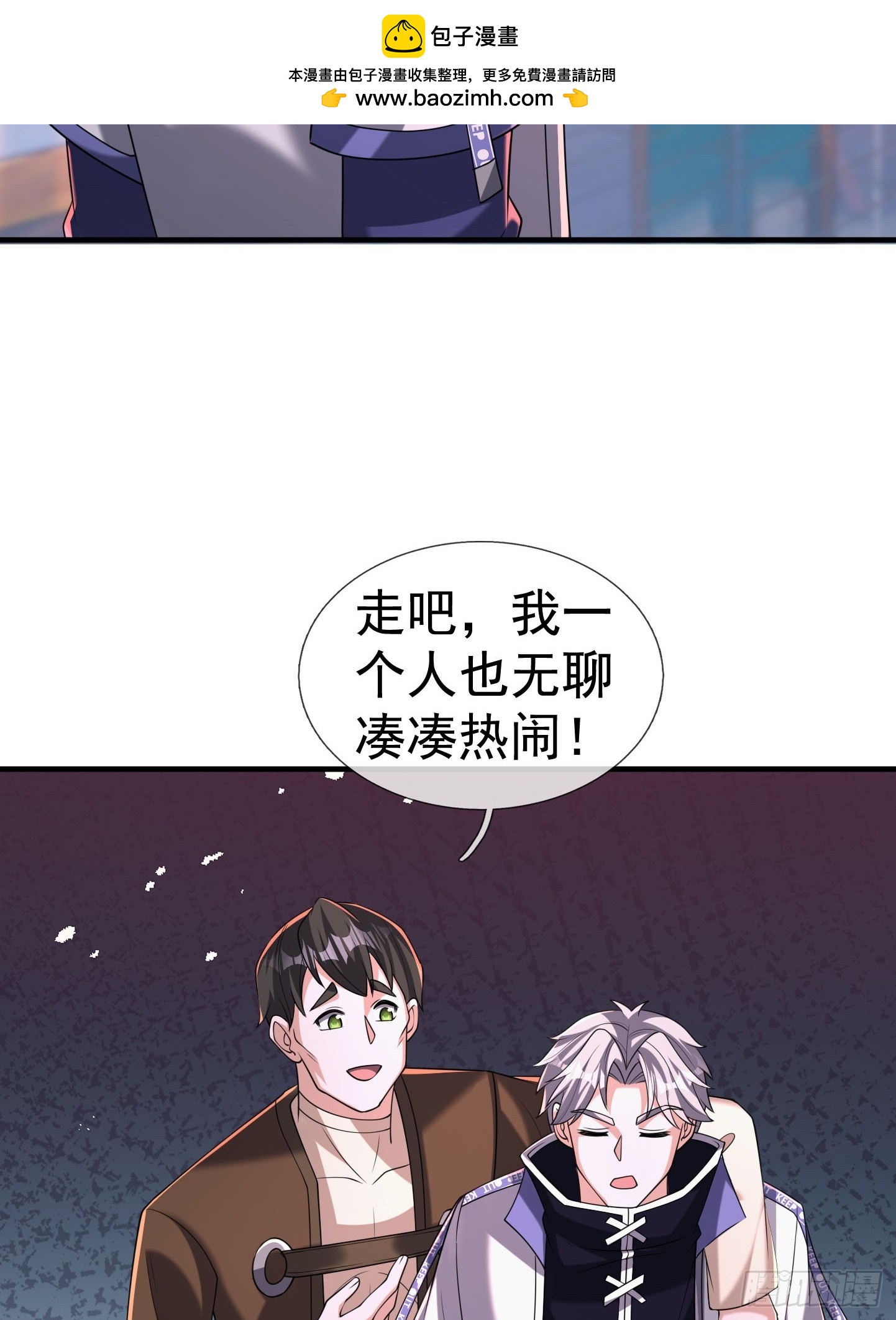 19 是兄弟，就一起进去闯！(1/3)-第20话