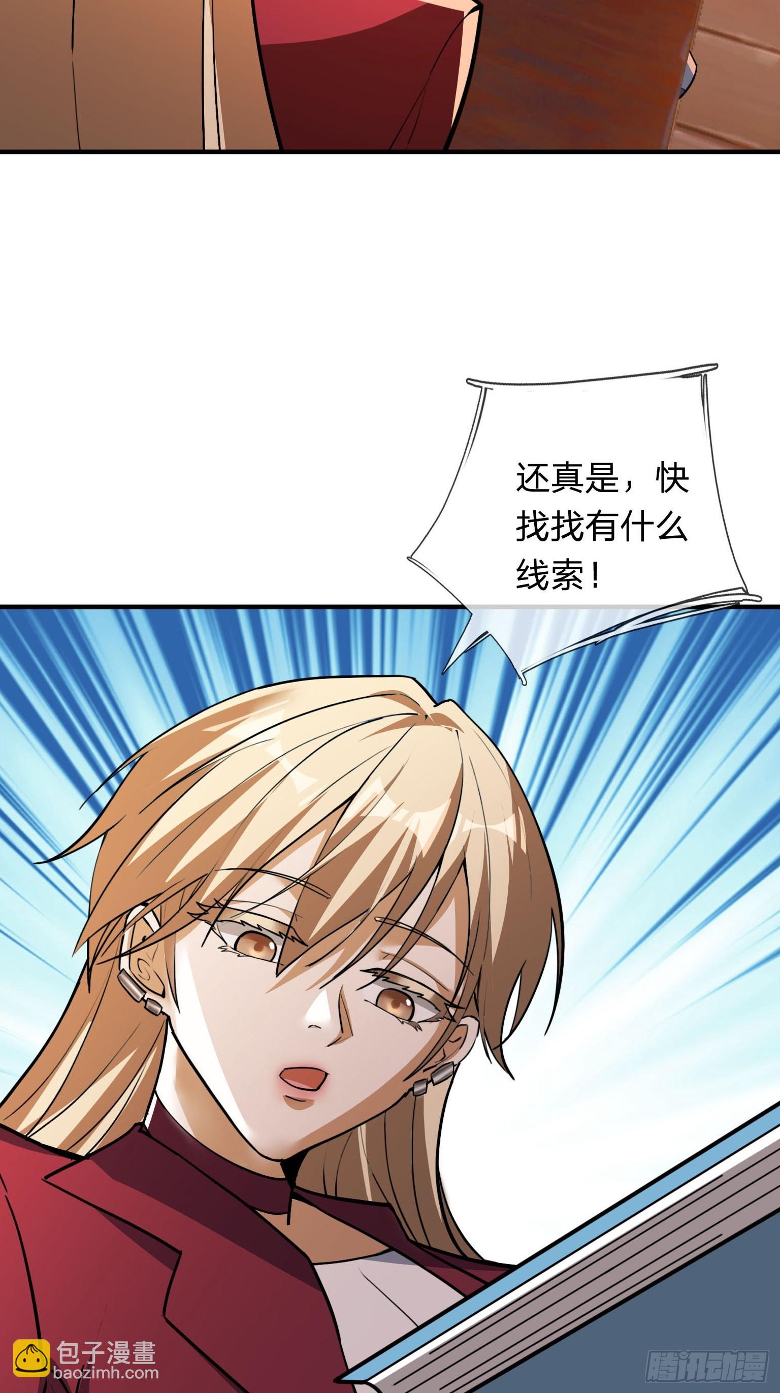 23 敢对美女粗鲁？(1/2)-第24话