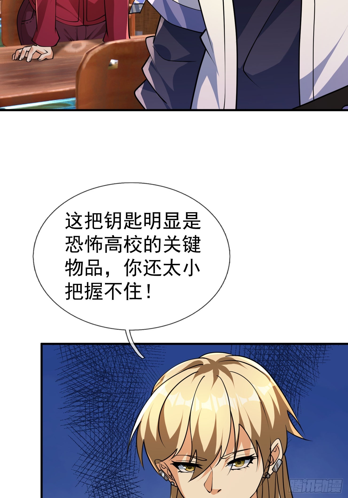 23 敢对美女粗鲁？(1/2)-第24话