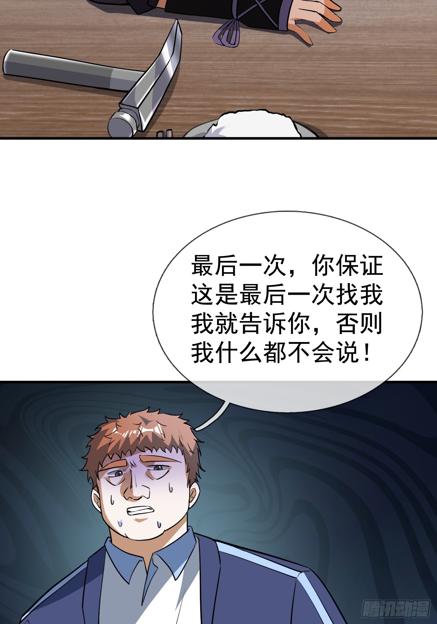 27 惊险，牛头诡怪！(1/2)-第28话