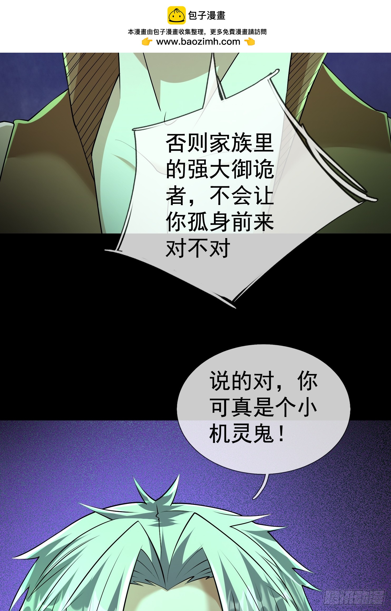 47 无影诡(1/2)-第48话