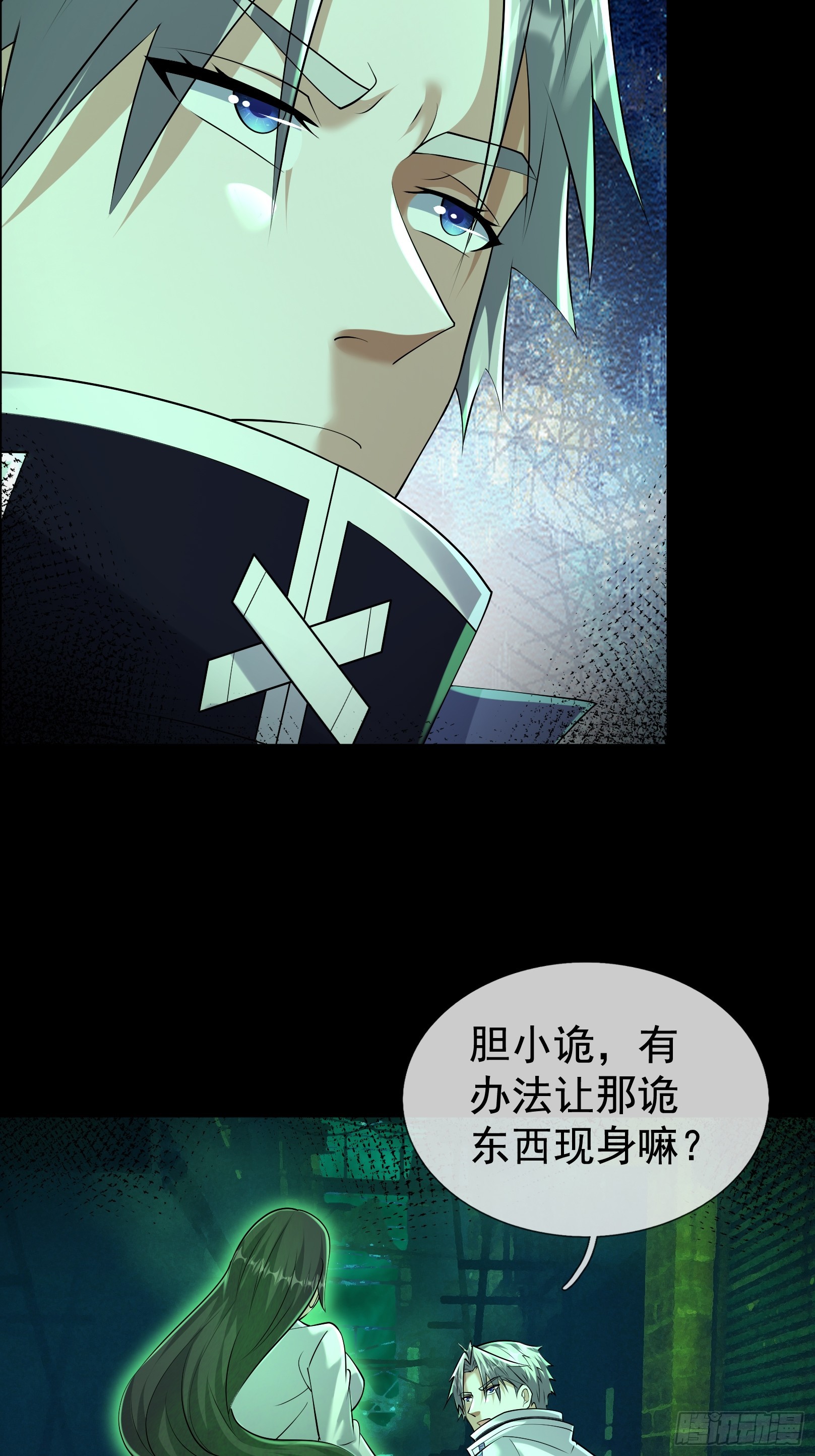 47 无影诡(1/2)-第48话