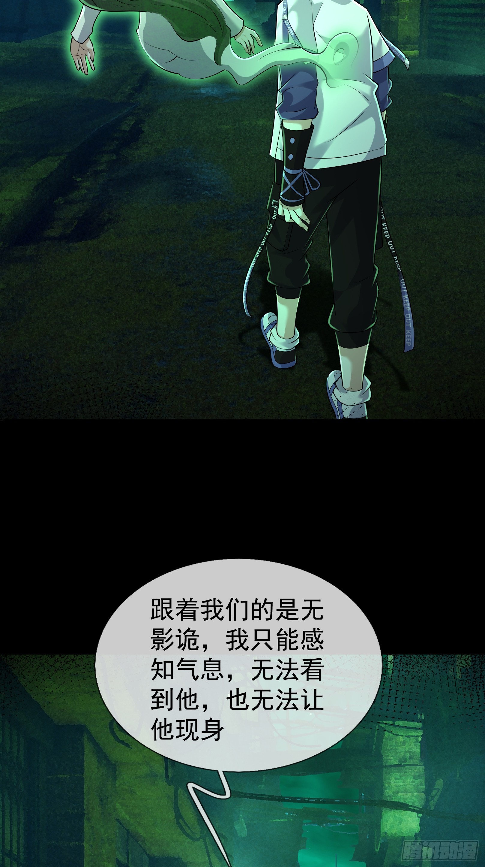 47 无影诡(1/2)-第48话