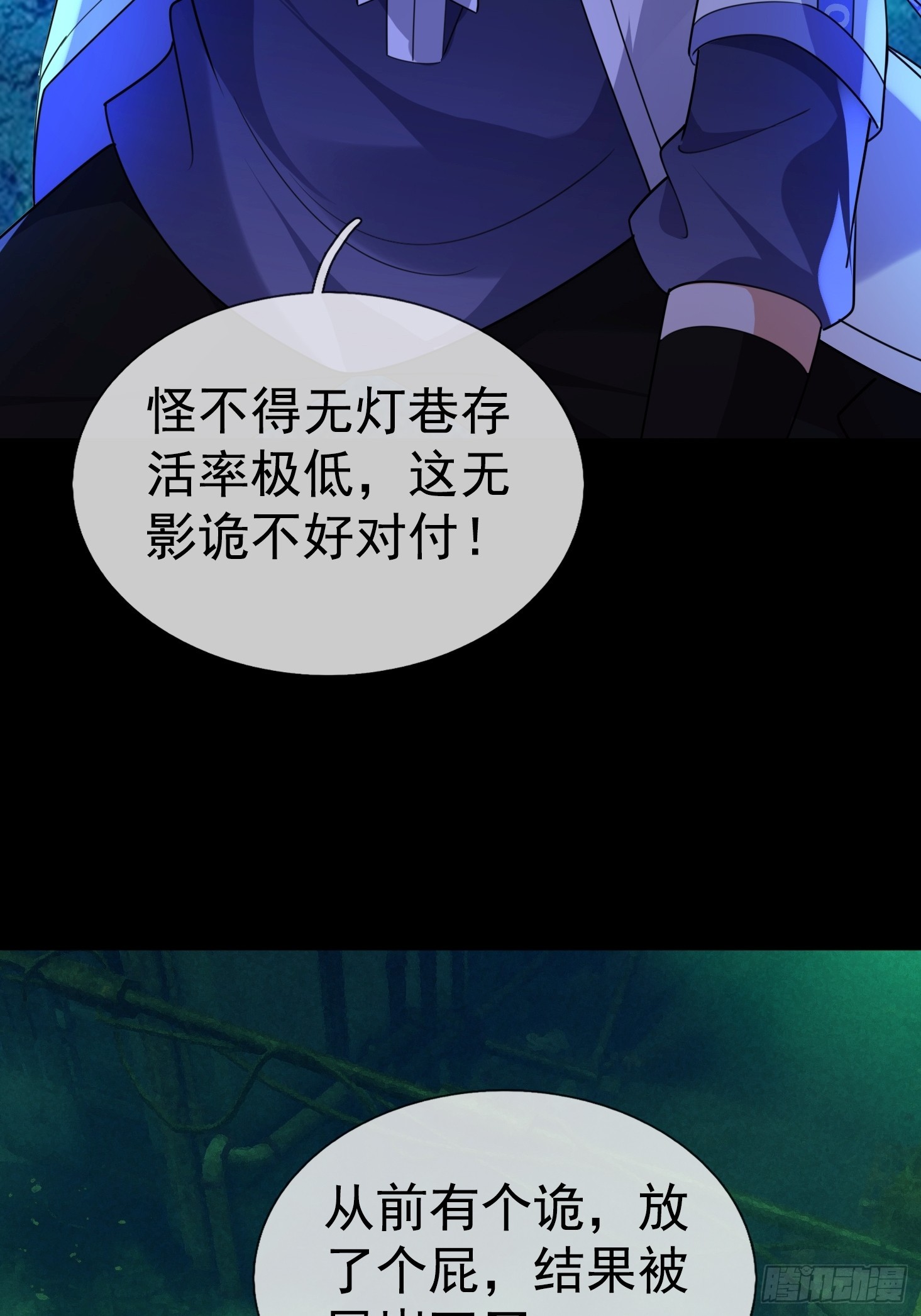 47 无影诡(1/2)-第48话
