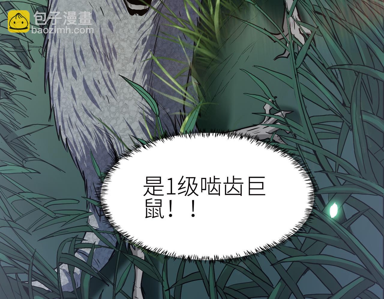 第4话 击杀1级啮齿巨鼠！(1/4)-第4话