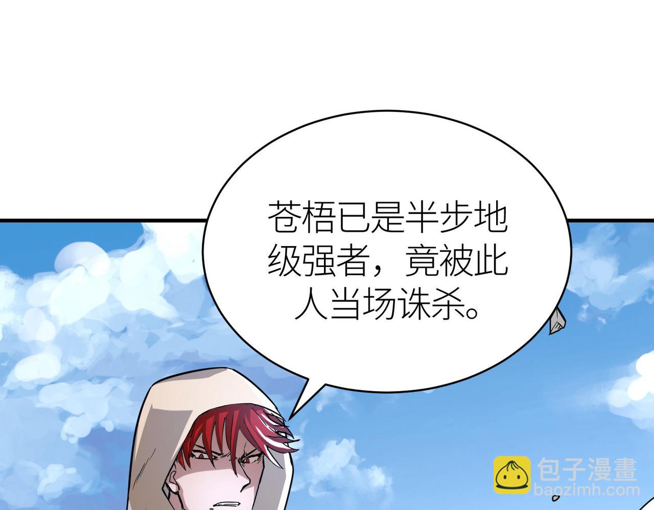 第44话 天地之力，恐怖如斯(1/4)-第44话