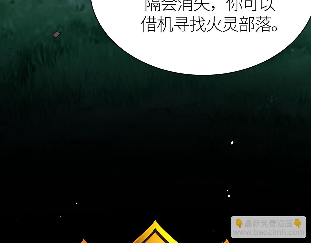 第76话 前往火灵部落(1/4)-第76话
