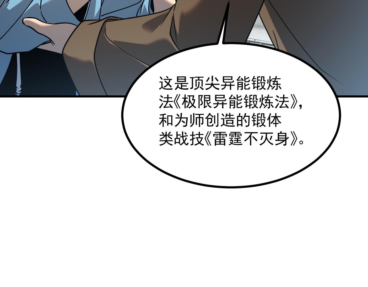 第12话 雷霆不灭身(1/4)-第12话