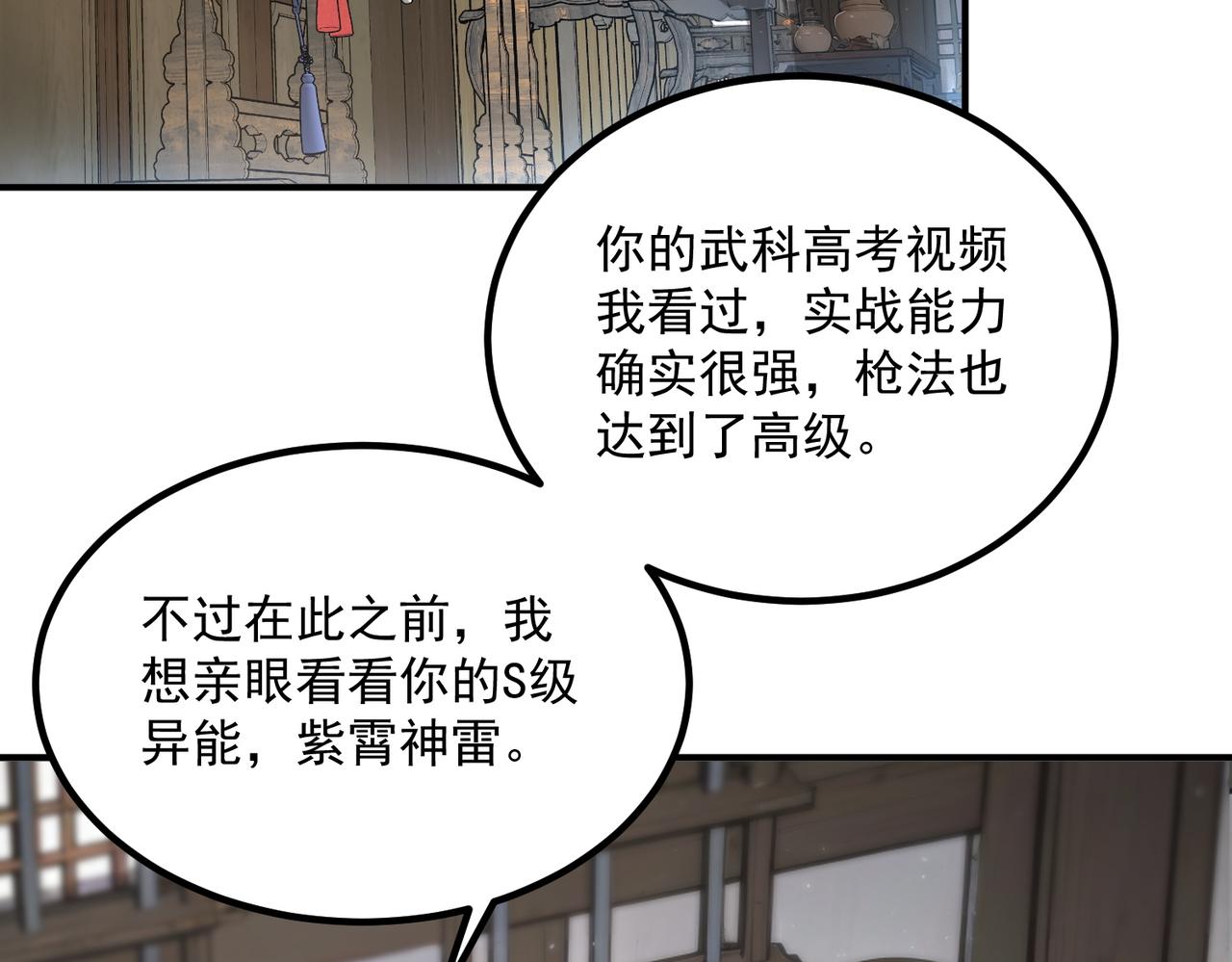 第12话 雷霆不灭身(1/4)-第12话