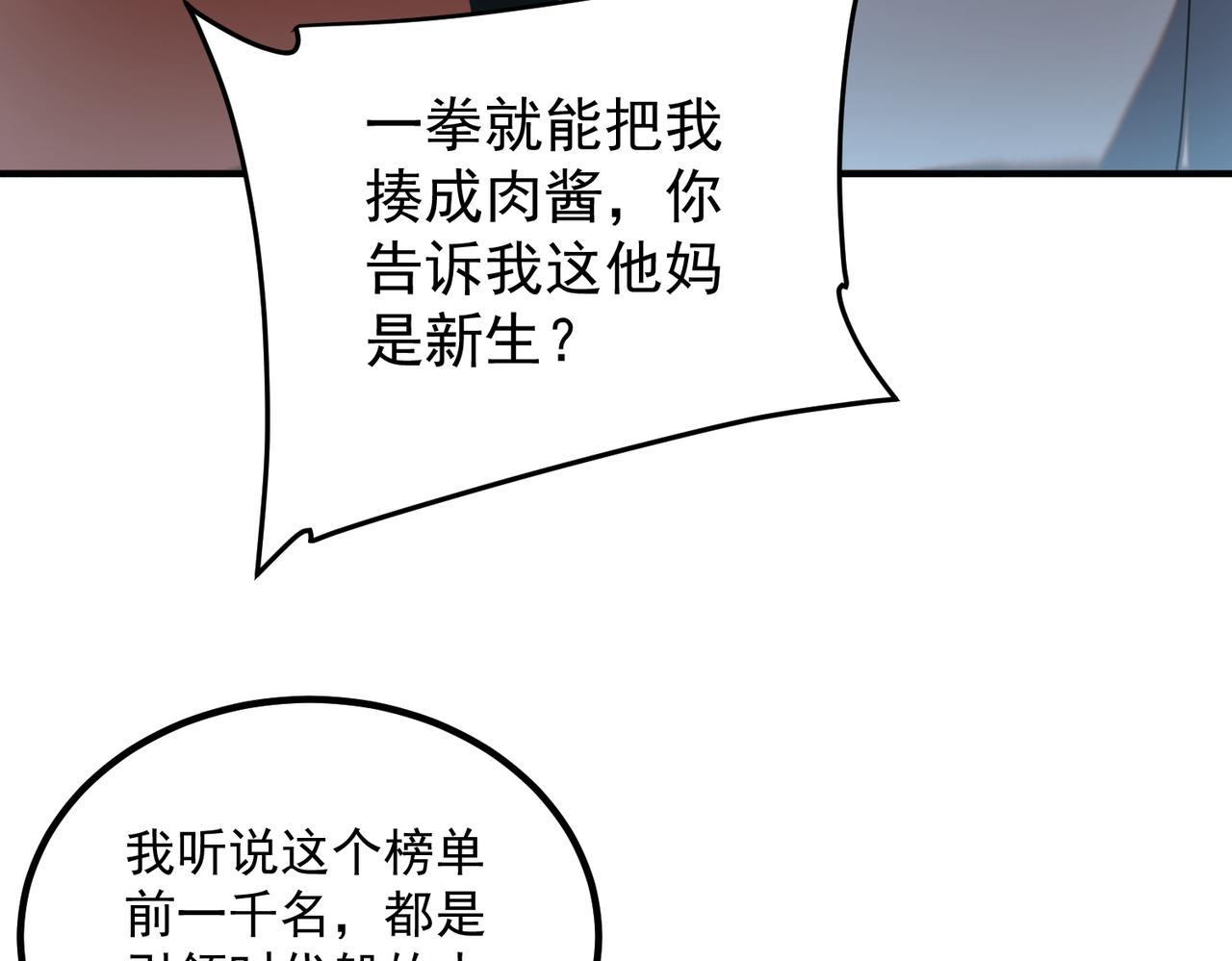 第14话 四大A级技能(1/4)-第14话