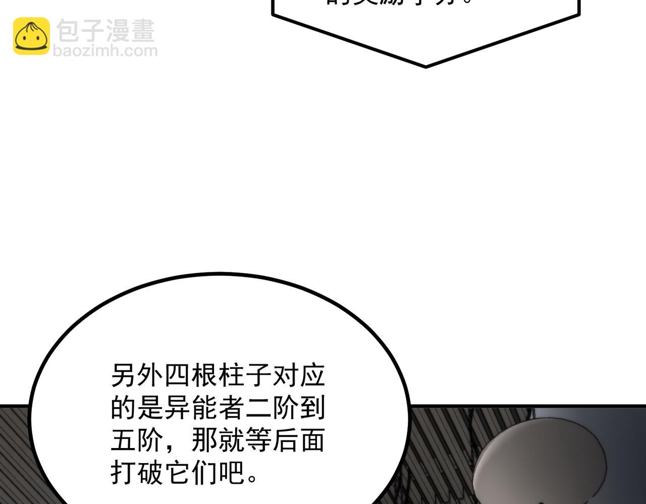 第14话 四大A级技能(1/4)-第14话