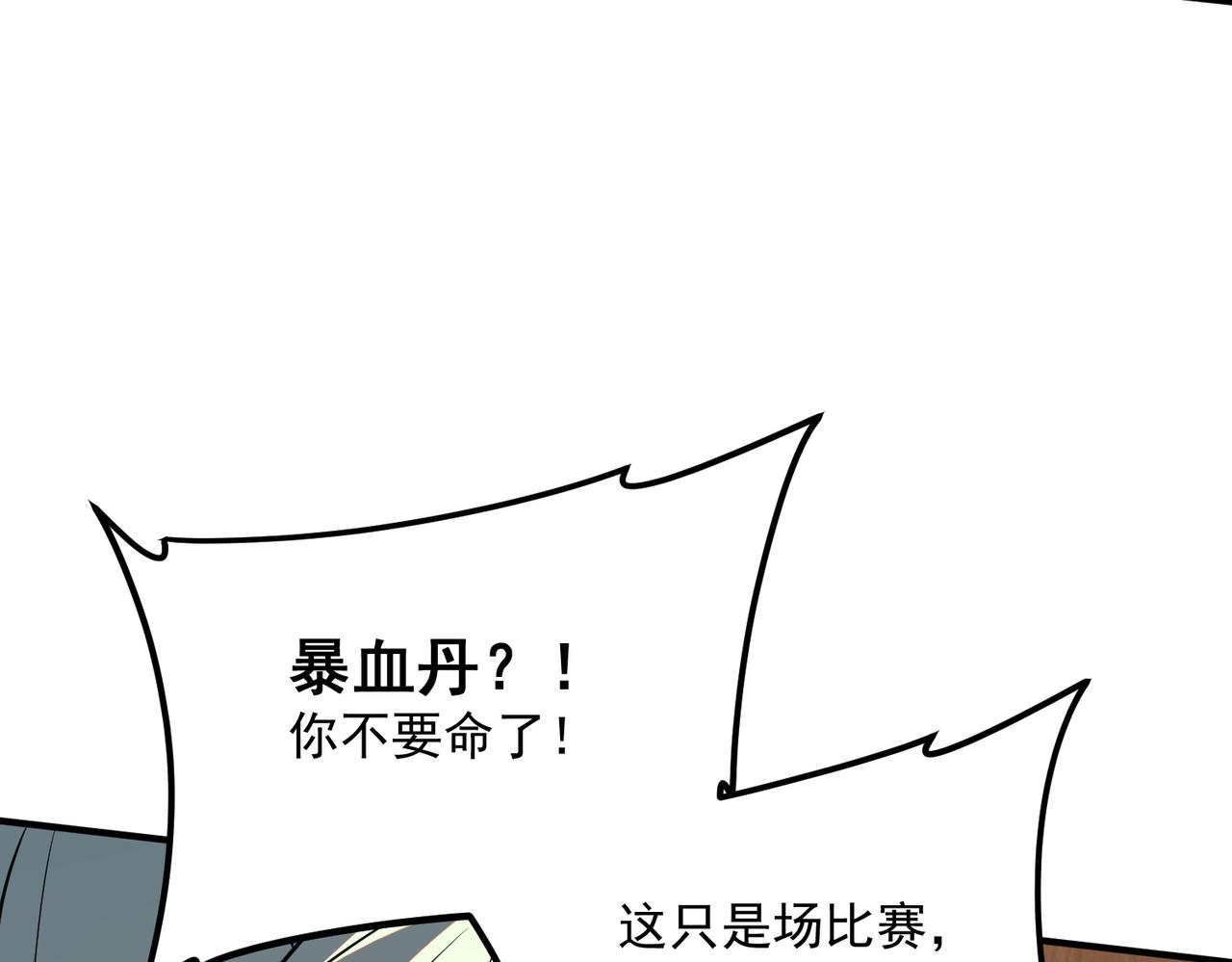 第16话 暴血丹(1/5)-第16话