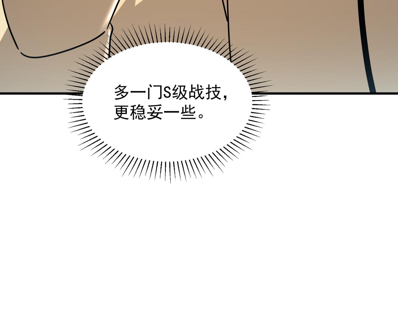 第45话 S级任务(1/4)-第46话