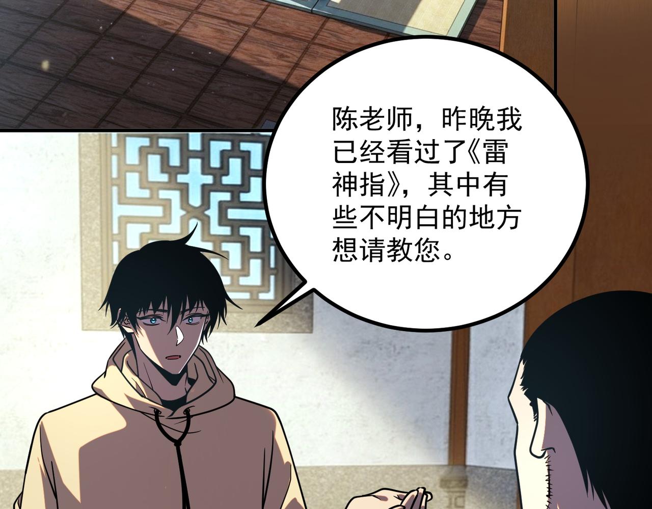 第45话 S级任务(1/4)-第46话