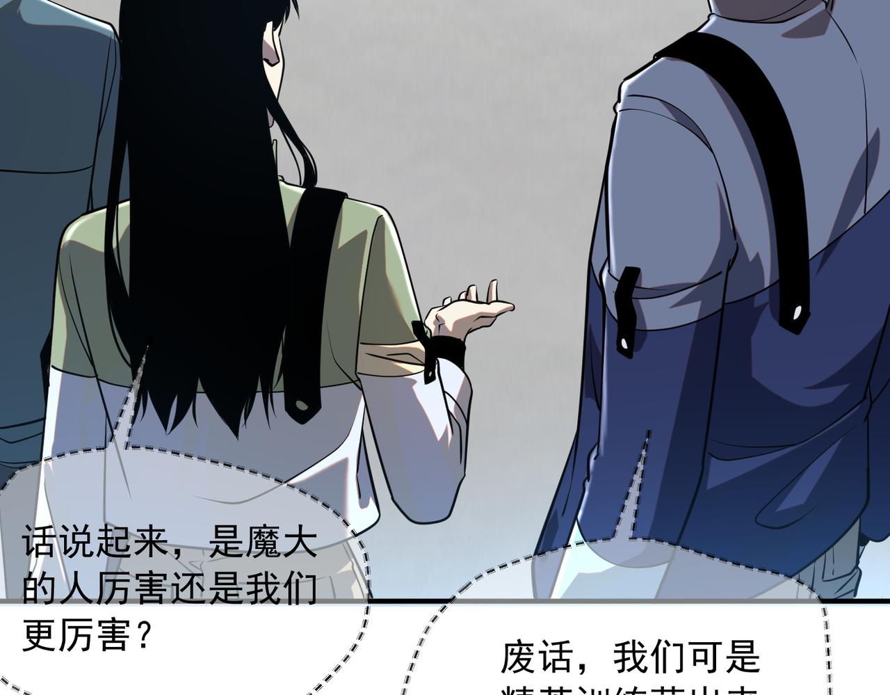 第51话 异能的另类用法(1/5)-第52话