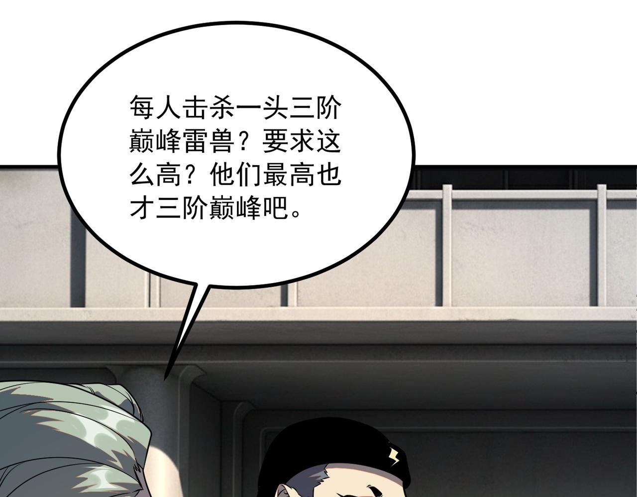 第51话 异能的另类用法(1/5)-第52话