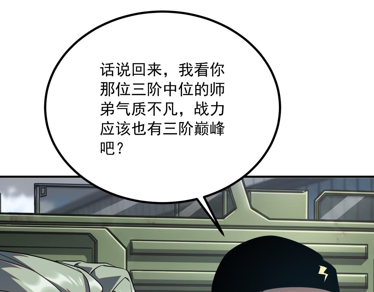 第51话 异能的另类用法(1/5)-第52话