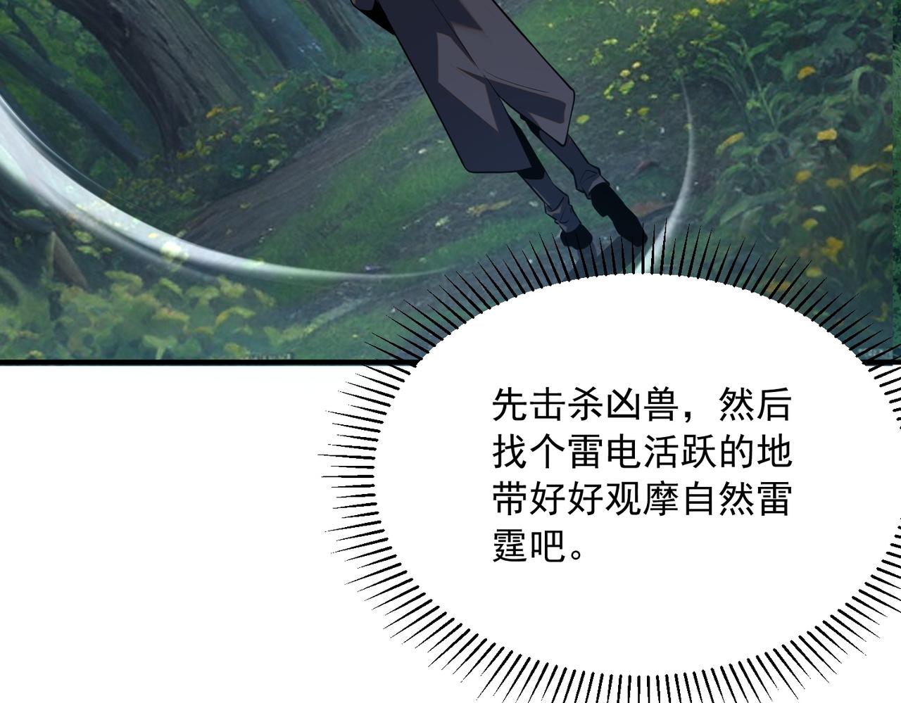第51话 异能的另类用法(1/5)-第52话