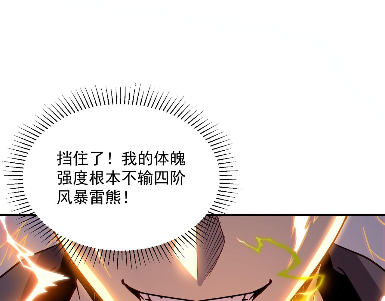 第53话 击杀风暴雷熊(1/4)-第54话